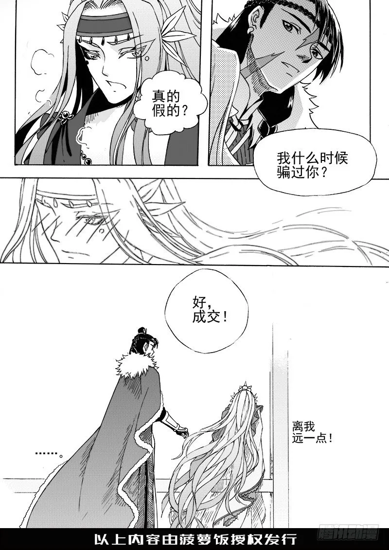 第二十一话·引血为契·下 第10页