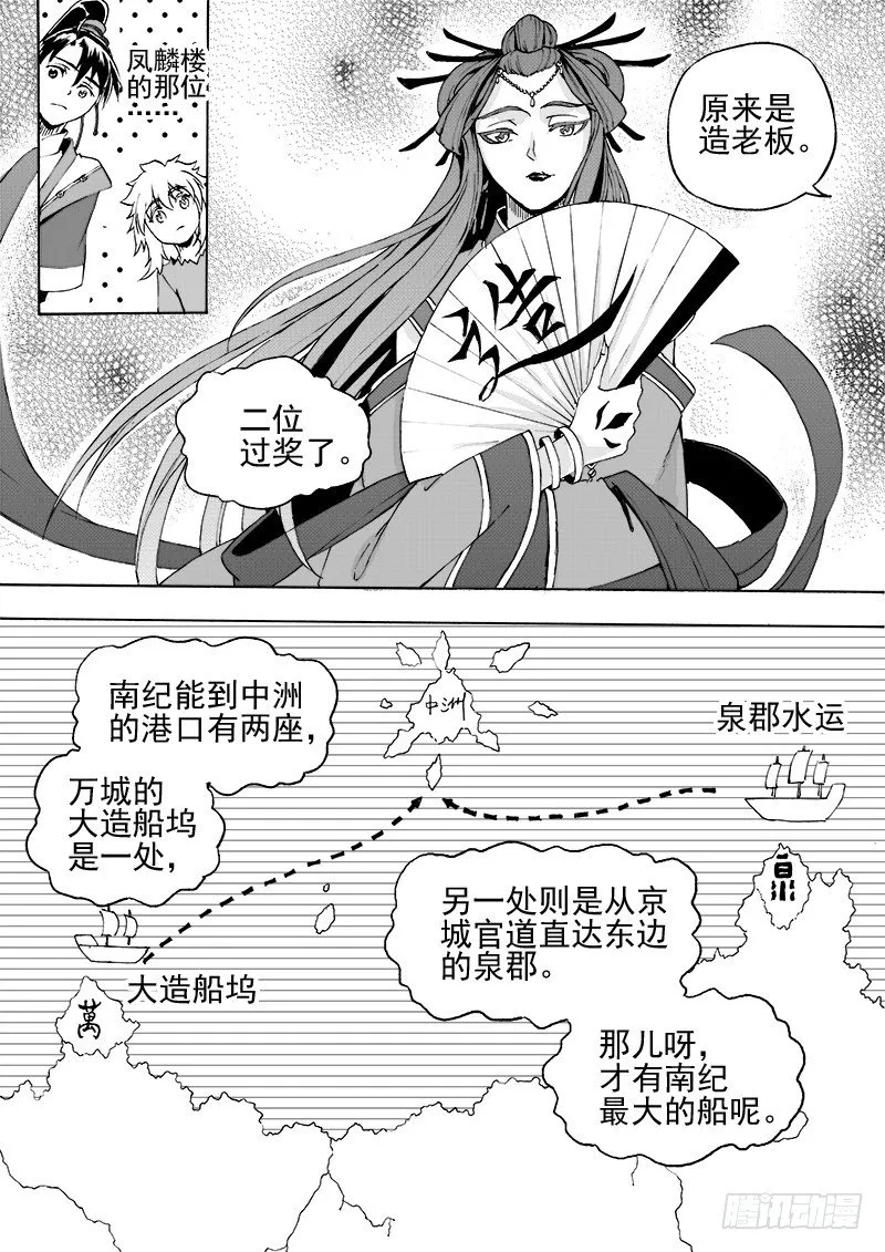 第二十二话·新目的地·上 第3页
