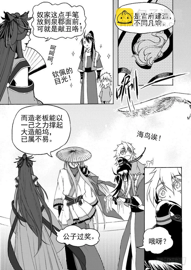 第二十二话·新目的地·上 第4页