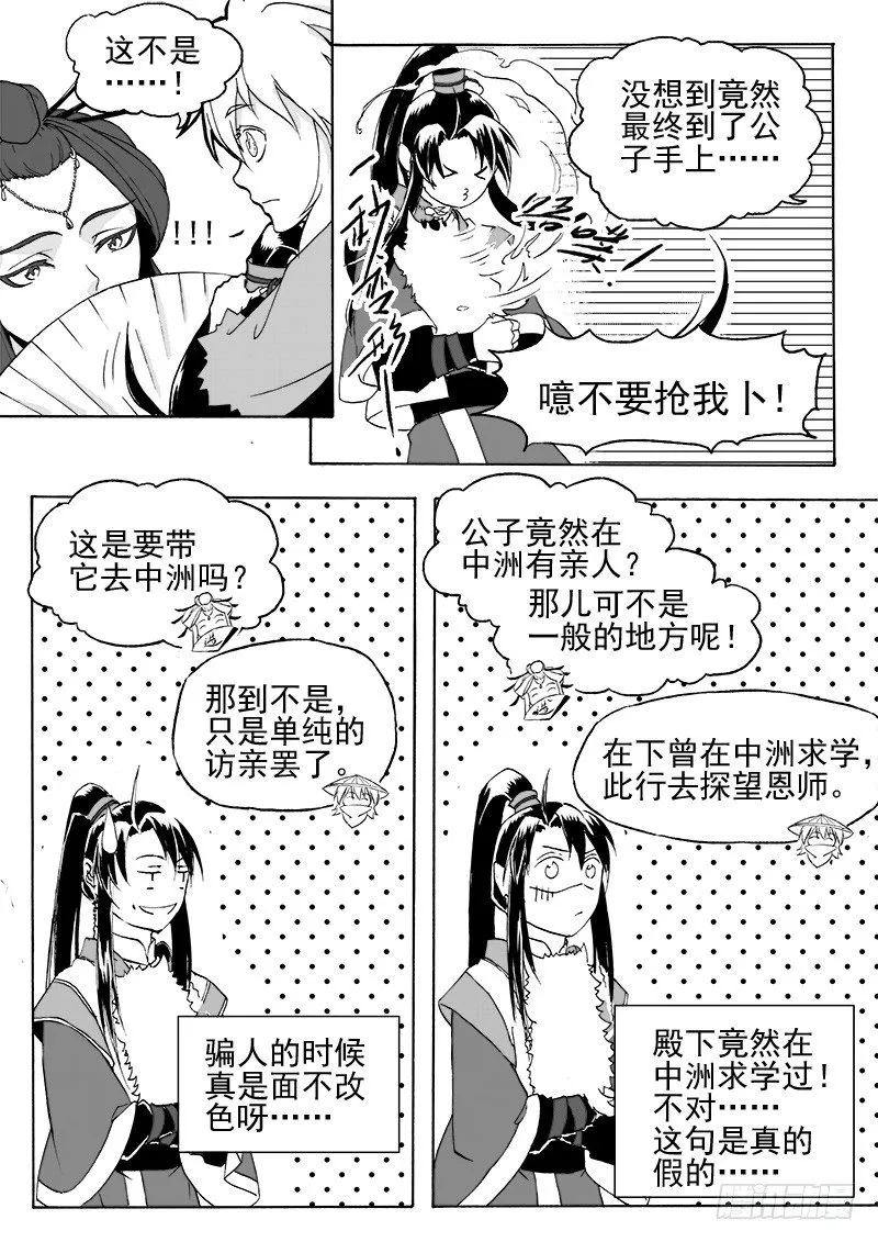 第二十二话·新目的地·上 第5页