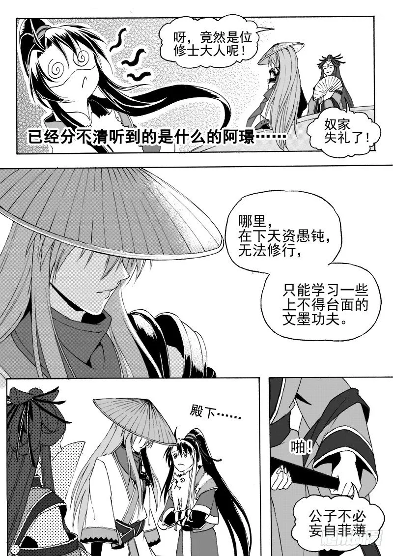 第二十二话·新目的地·上 第6页