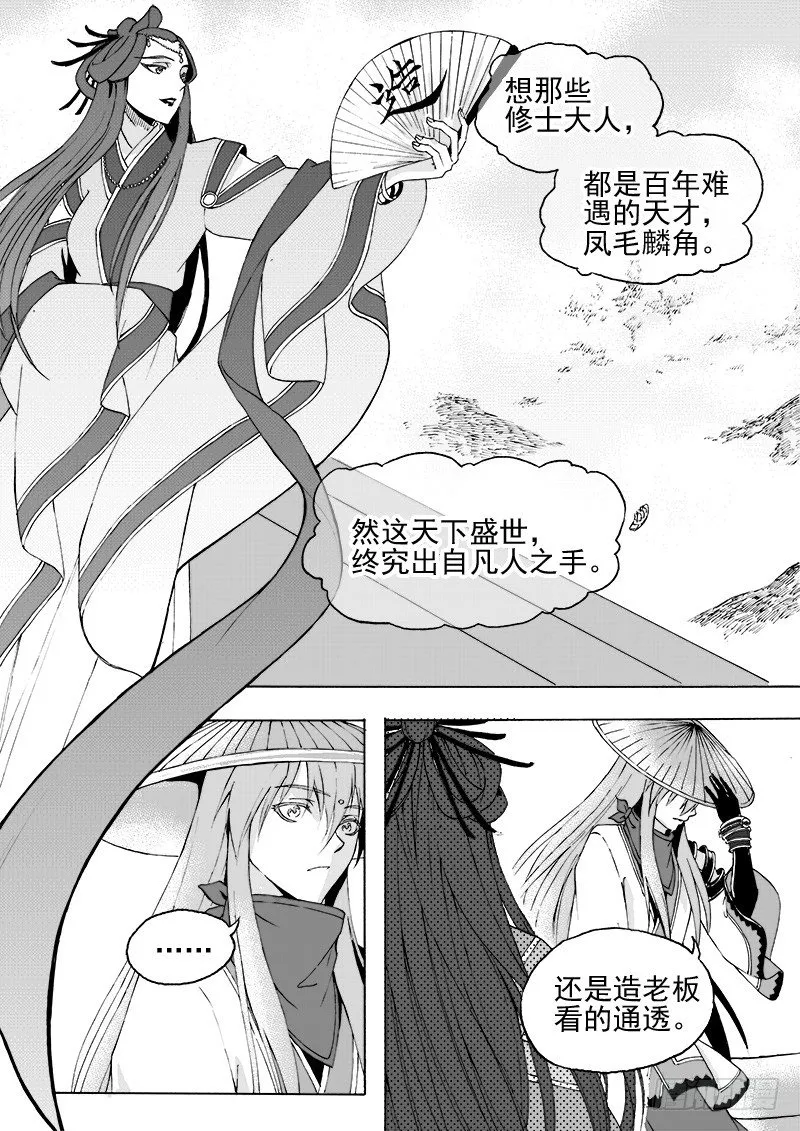 第二十二话·新目的地·上 第7页