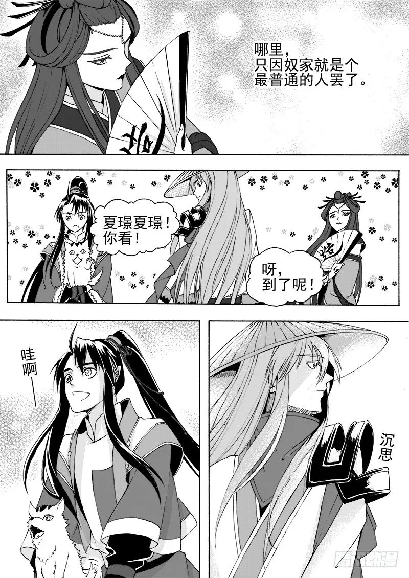 第二十二话·新目的地·上 第8页
