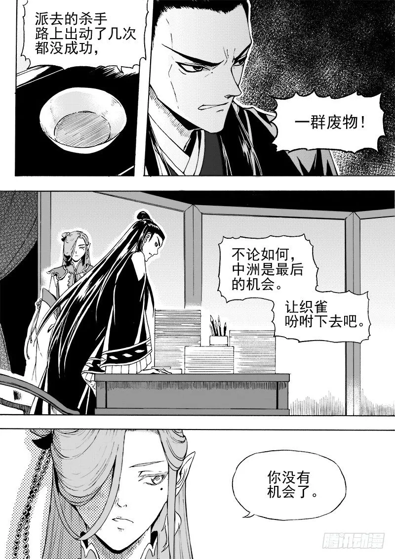 第二十二话·新目的地·下 第3页