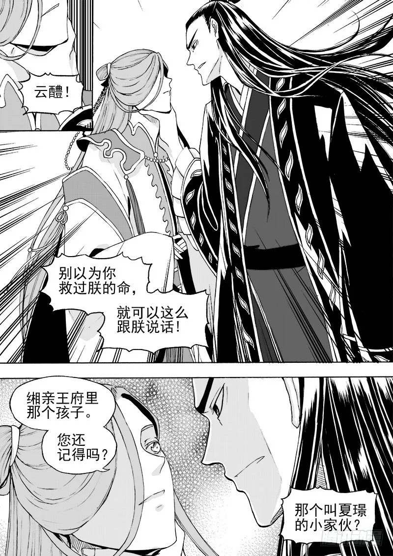 第二十二话·新目的地·下 第4页