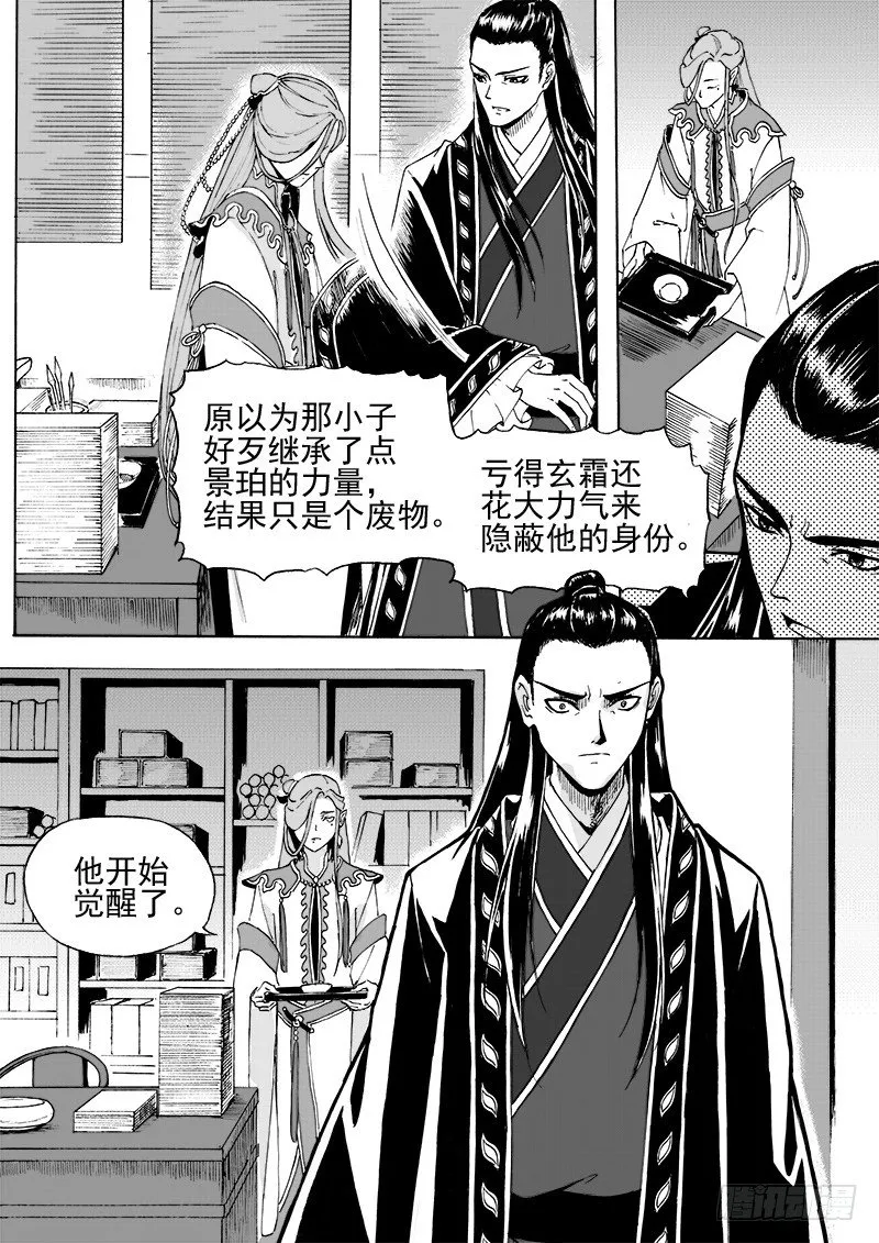 第二十二话·新目的地·下 第5页