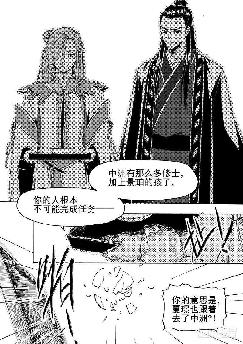 第二十二话·新目的地·下 第6页