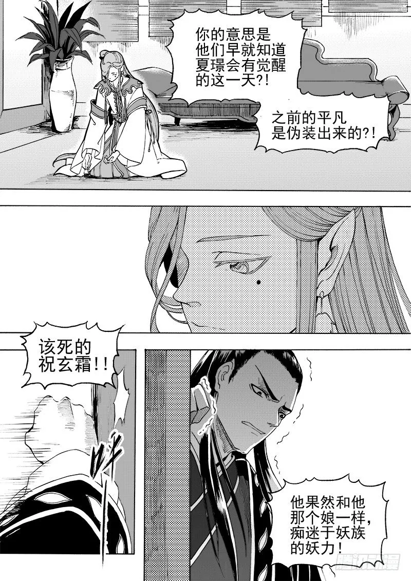 第二十二话·新目的地·下 第8页