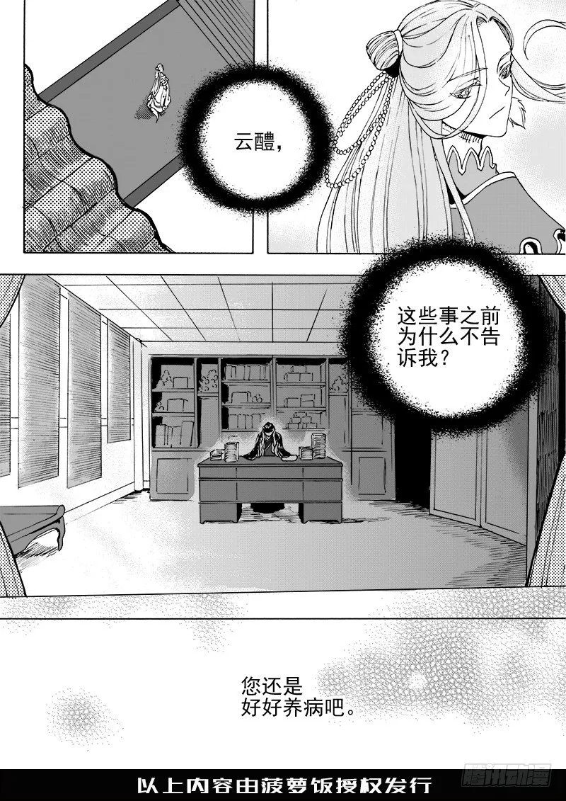 第二十二话·新目的地·下 第10页