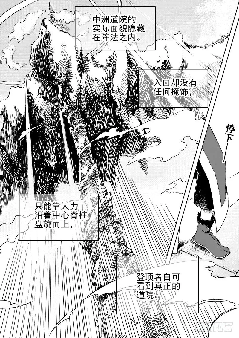 第二十三话·一步入云·上 第2页