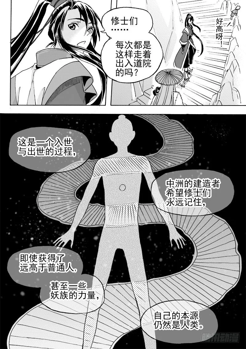 第二十三话·一步入云·上 第3页