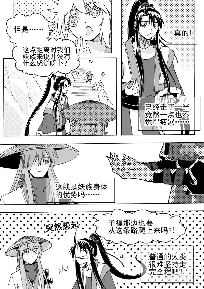 第二十三话·一步入云·上 第4页