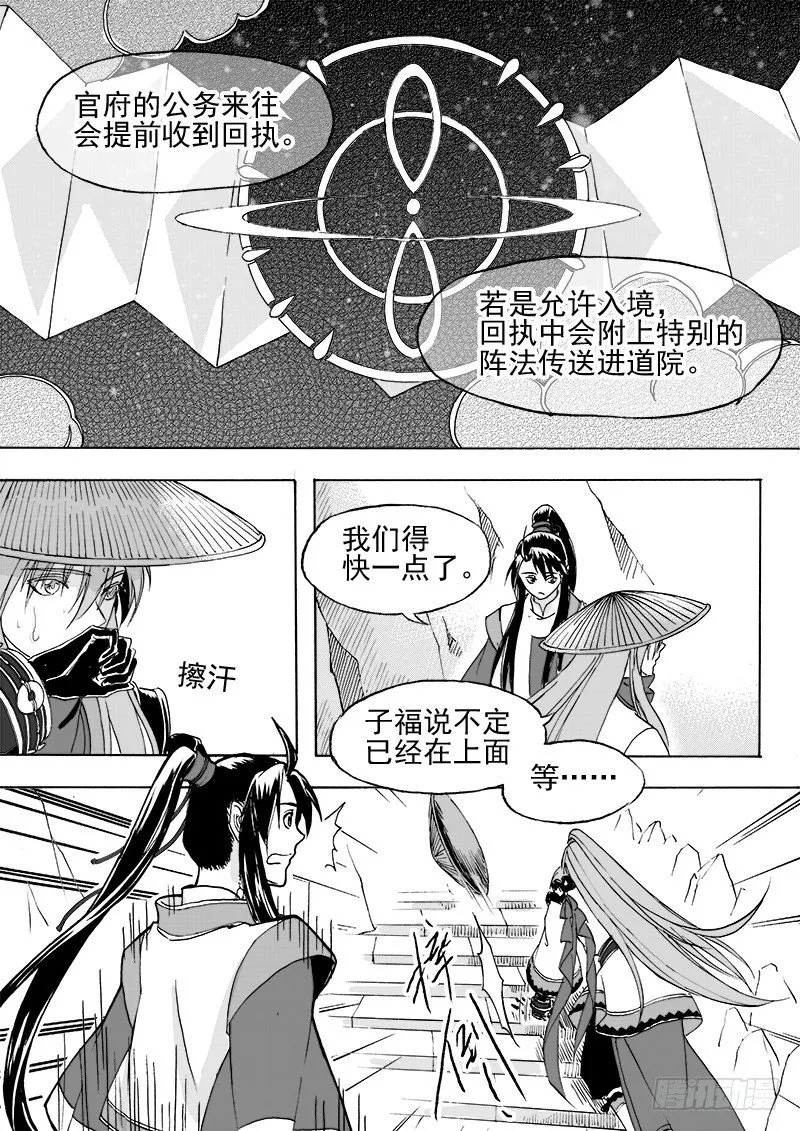 第二十三话·一步入云·上 第5页