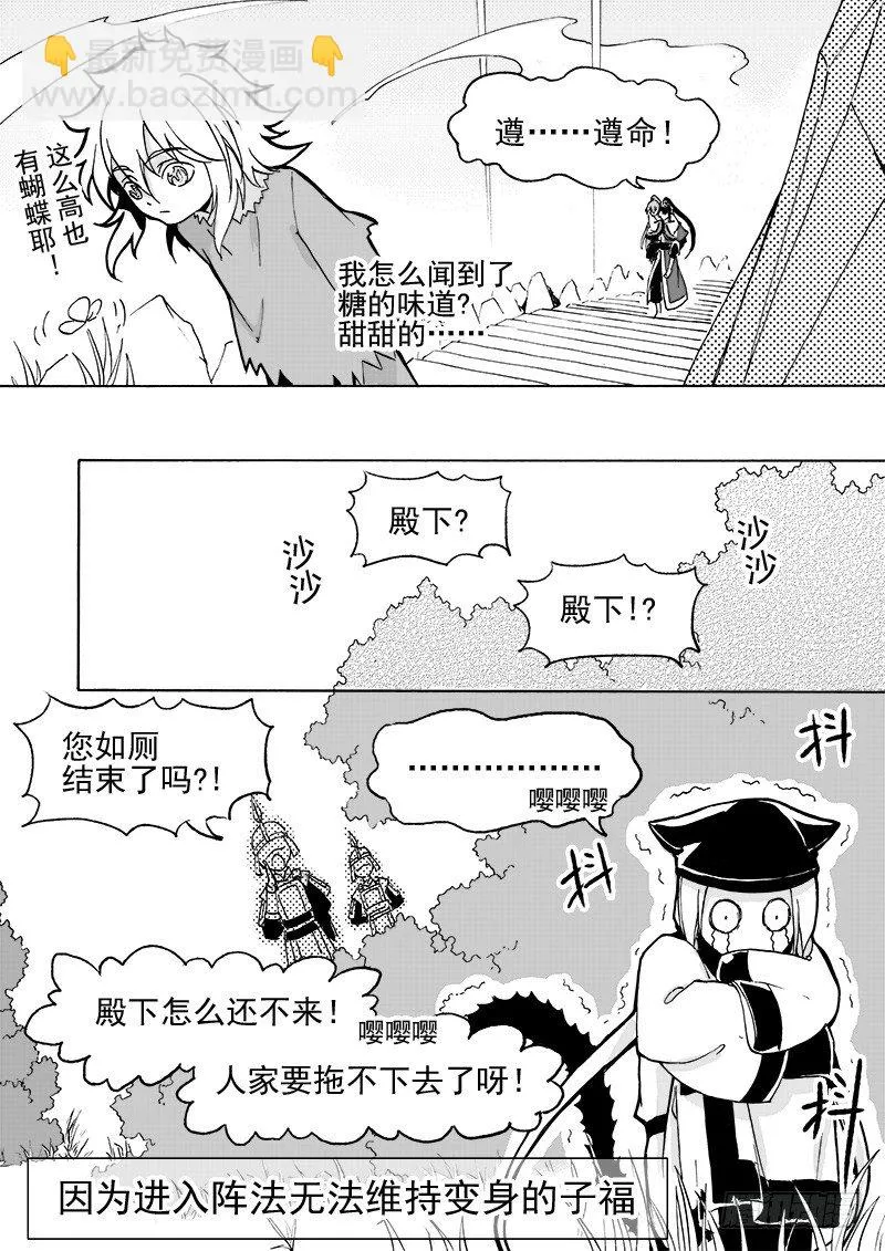 第二十三话·一步入云·上 第8页