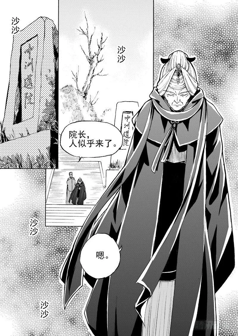 《与妖成萌》第二十三话·一步入云 第1页