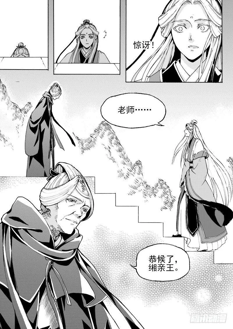 《与妖成萌》第二十三话·一步入云 第2页