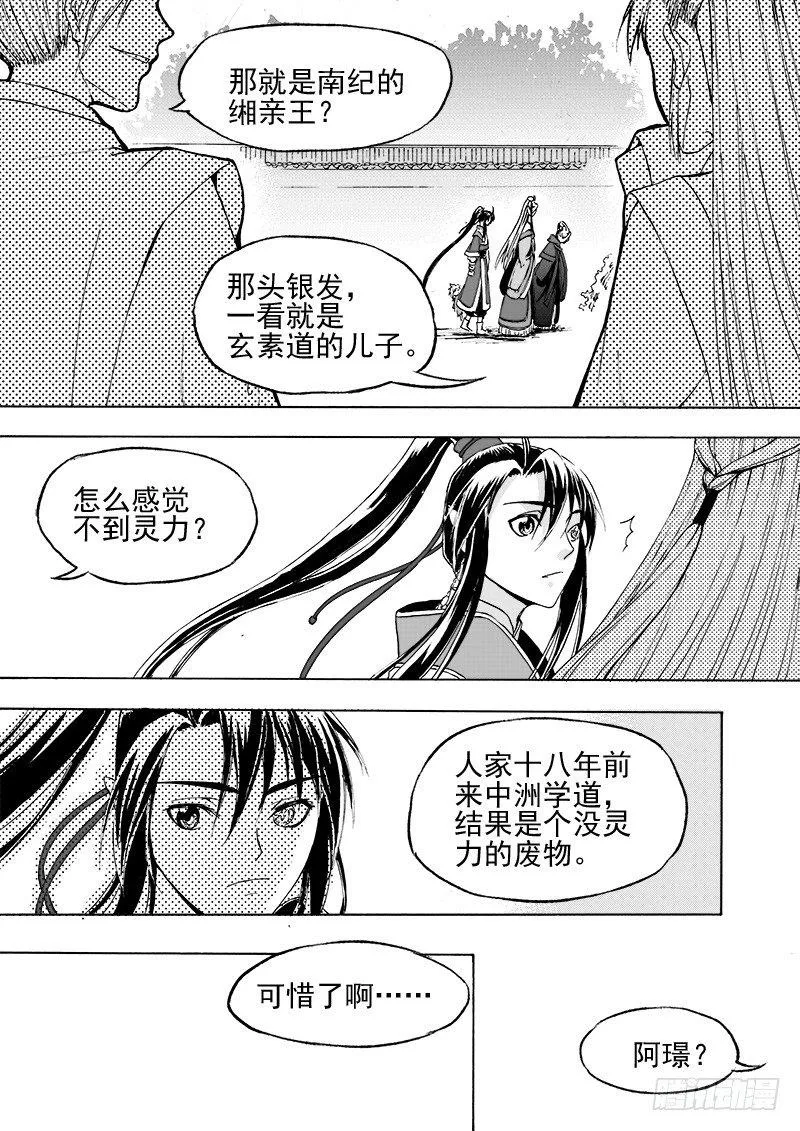 《与妖成萌》第二十三话·一步入云 第3页
