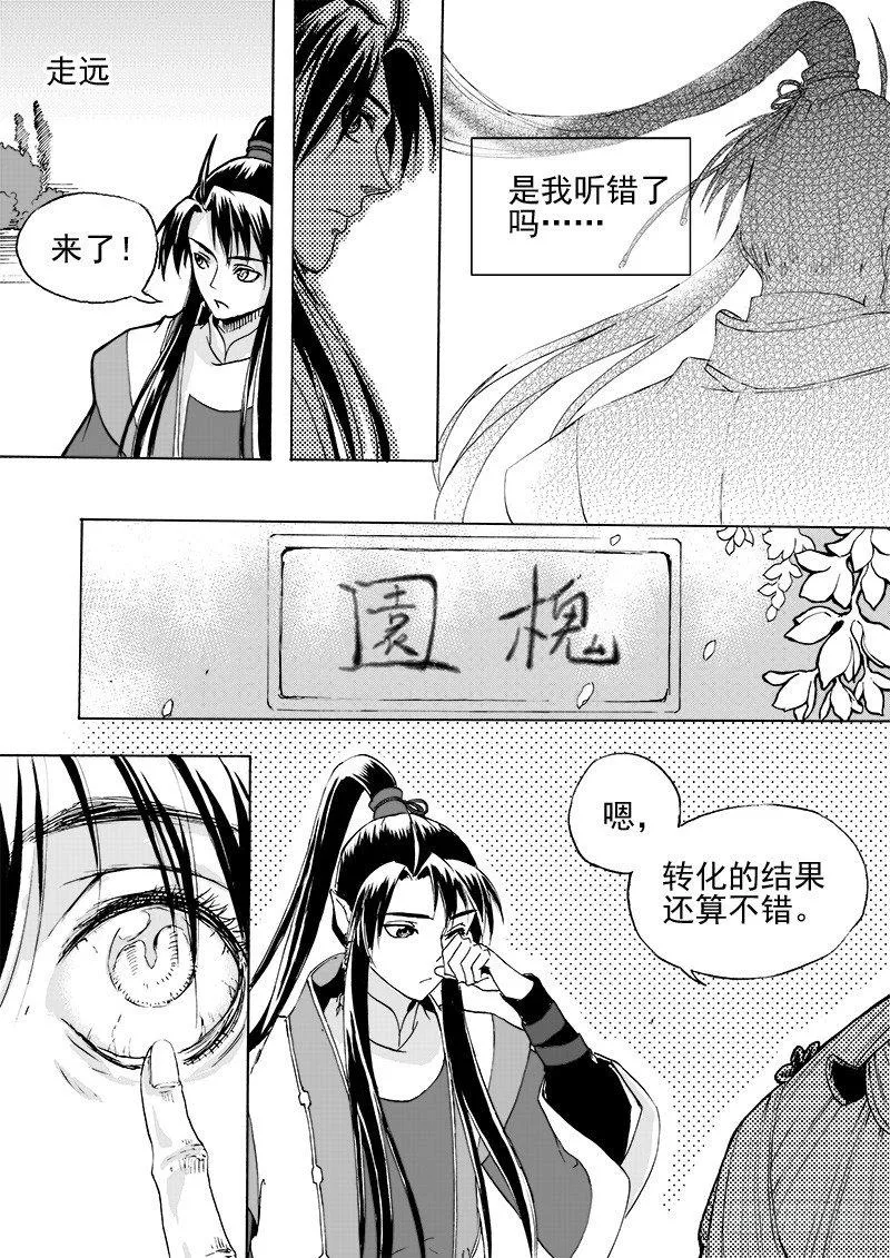 《与妖成萌》第二十三话·一步入云 第4页