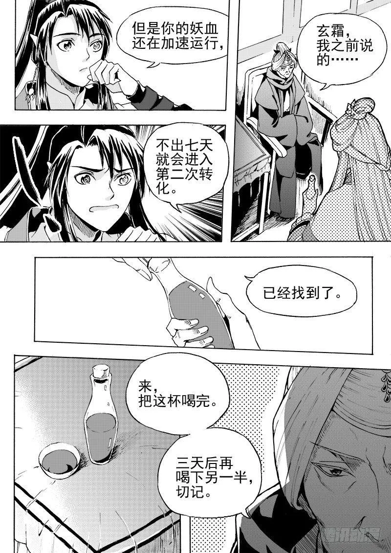 《与妖成萌》第二十三话·一步入云 第5页