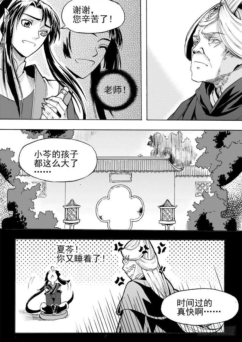 《与妖成萌》第二十三话·一步入云 第6页