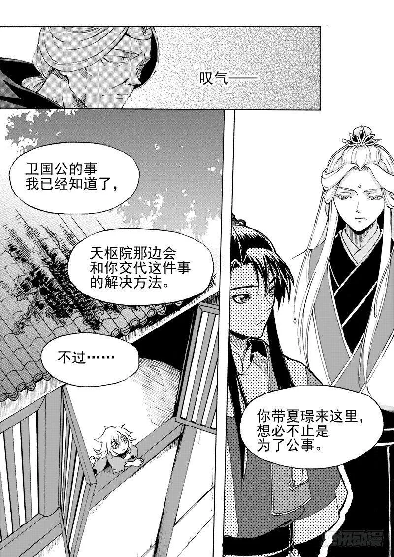 《与妖成萌》第二十三话·一步入云 第7页