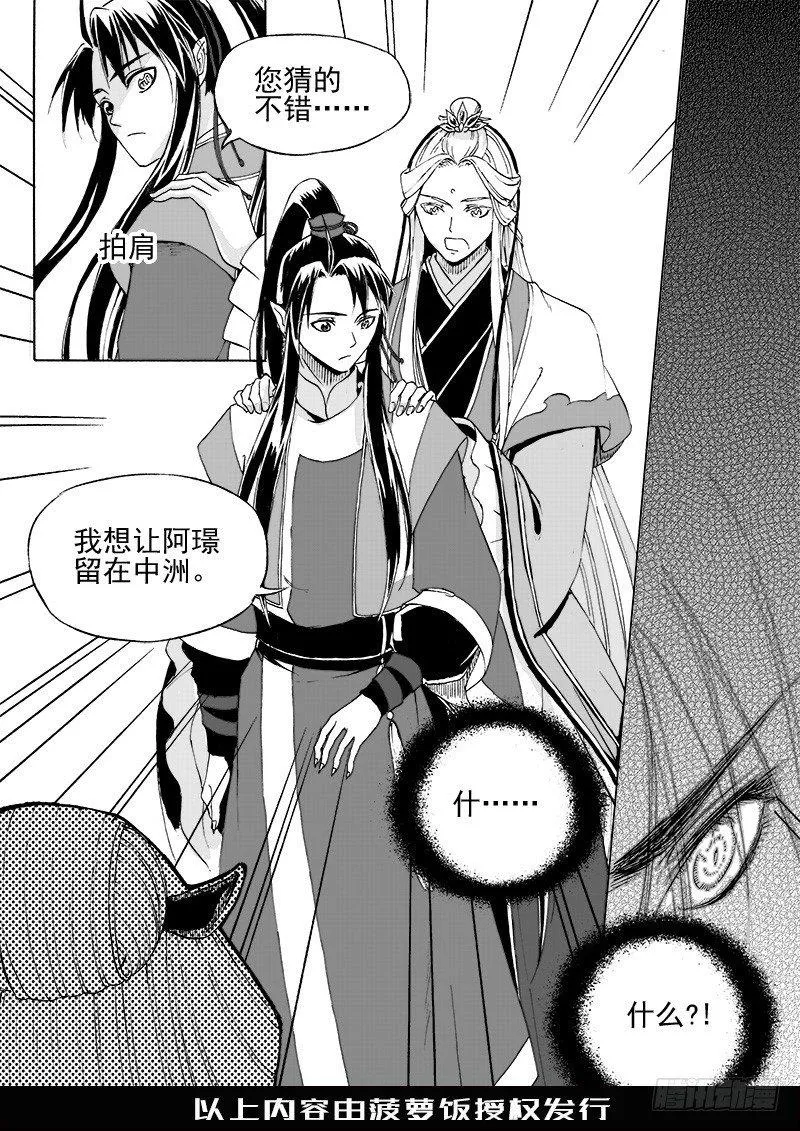 《与妖成萌》第二十三话·一步入云 第8页