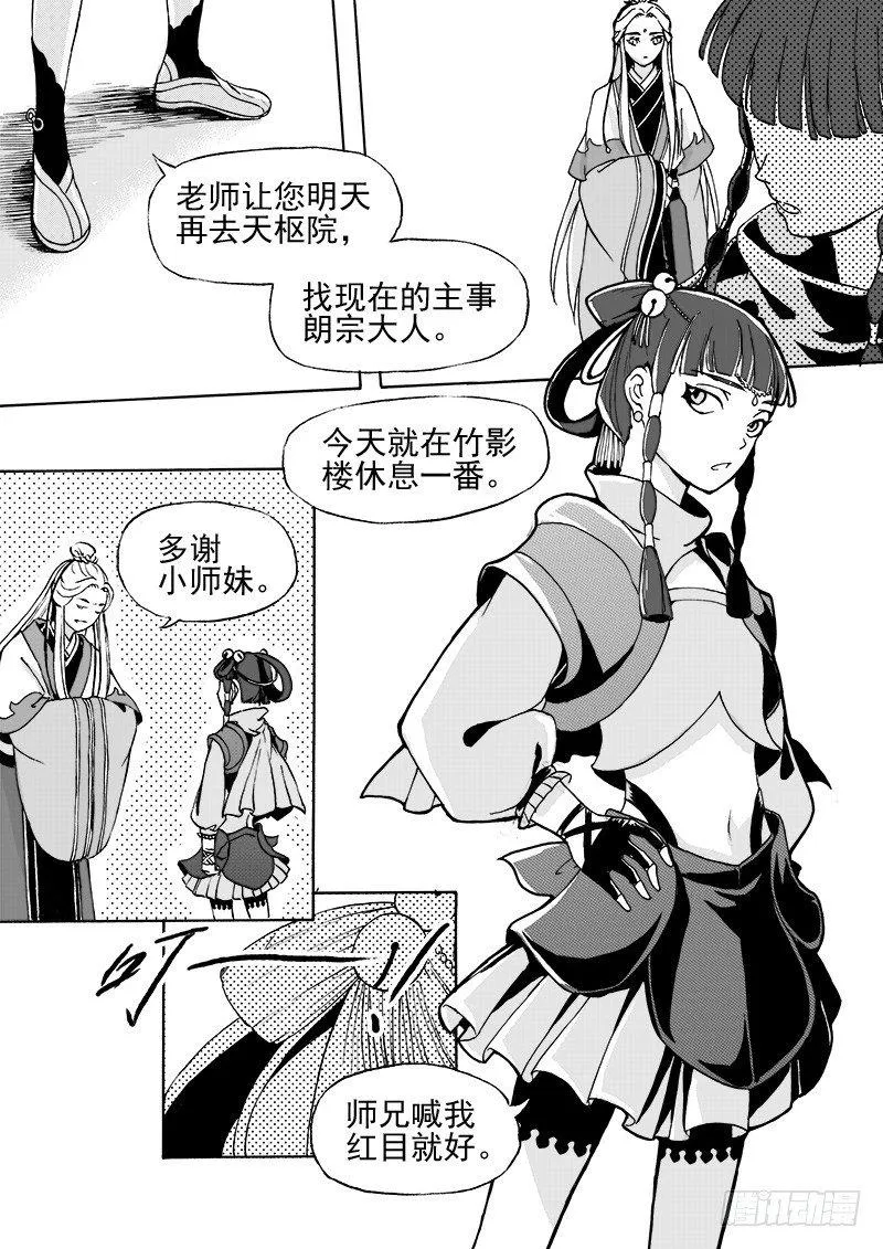 第二十四话·阳关三叠·上 第3页