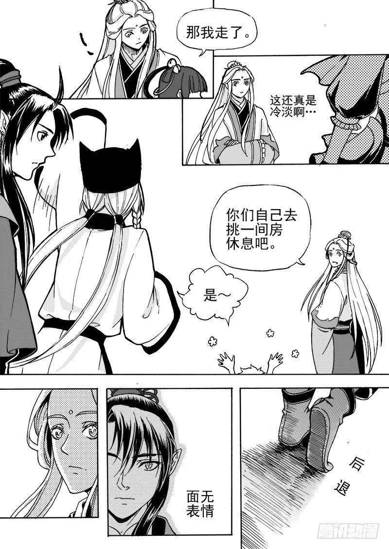第二十四话·阳关三叠·上 第4页