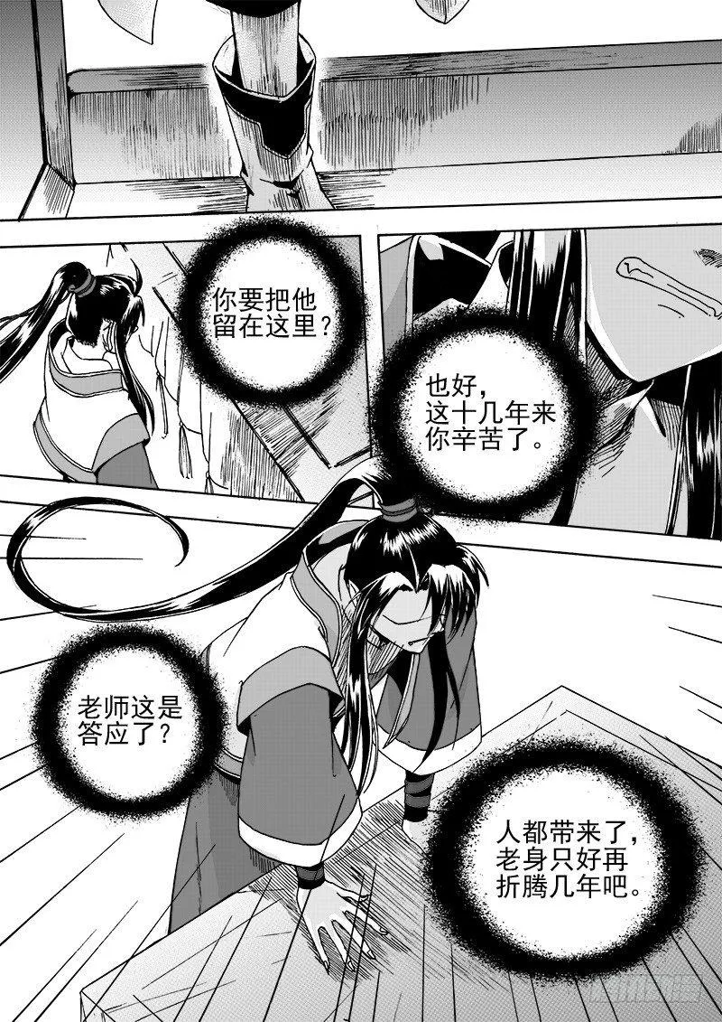 第二十四话·阳关三叠·上 第6页
