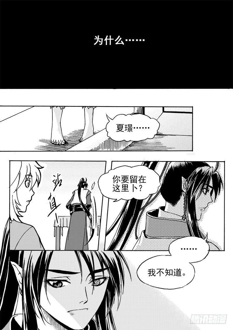 第二十四话·阳关三叠·上 第8页