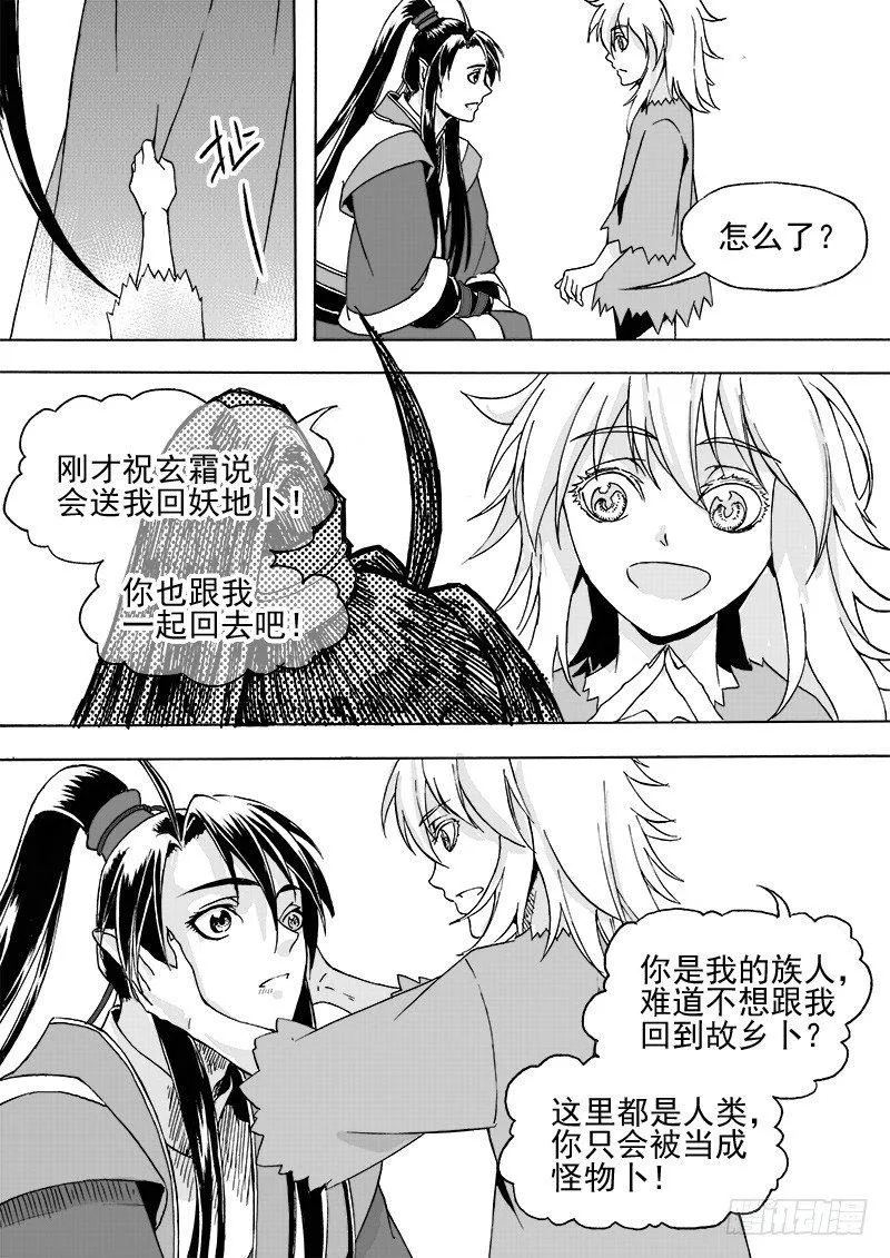 第二十四话·阳关三叠·上 第9页