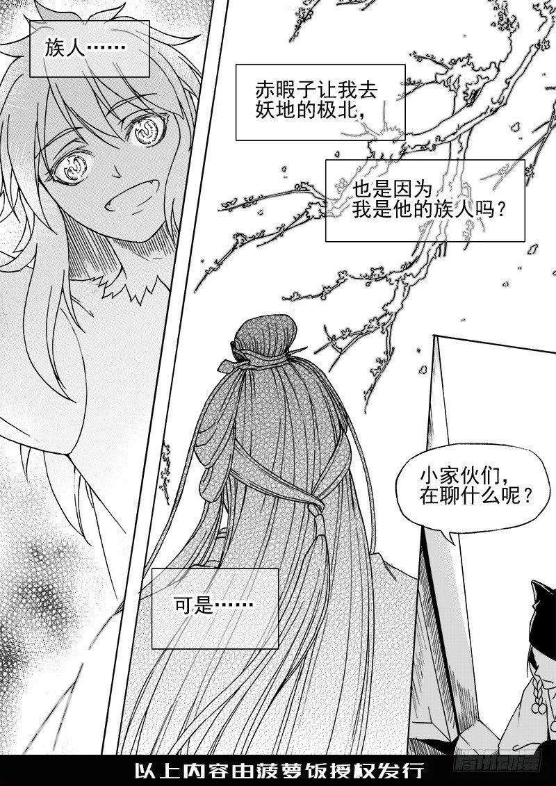 第二十四话·阳关三叠·上 第10页