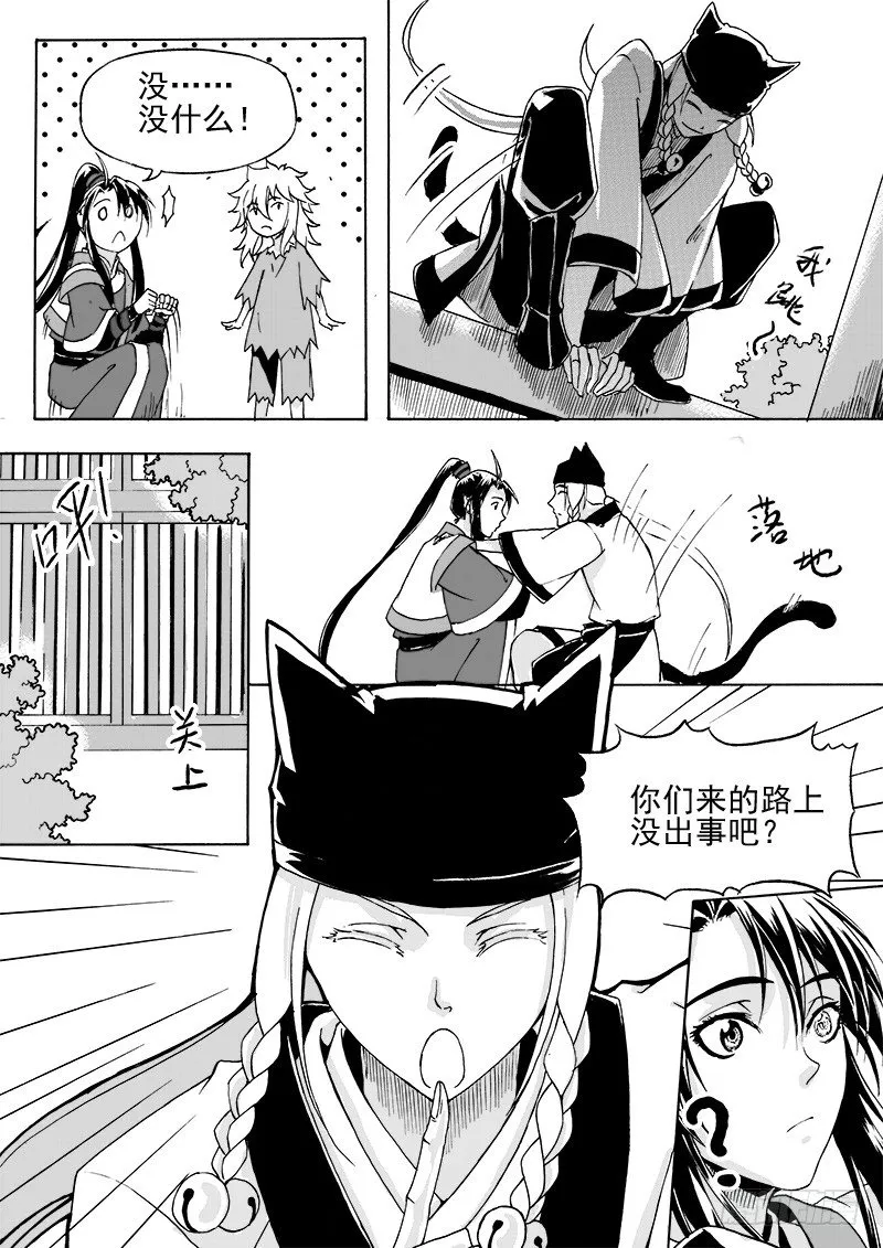 第二十四话·阳关三叠·中 第1页