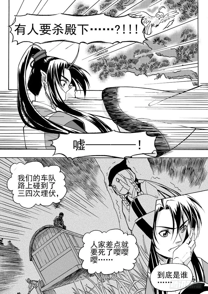 第二十四话·阳关三叠·中 第2页