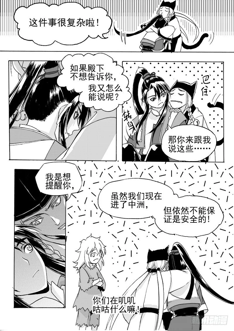 第二十四话·阳关三叠·中 第3页