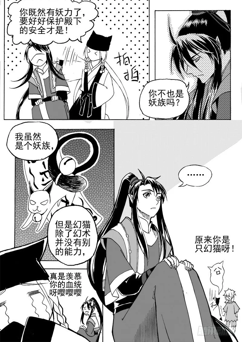 第二十四话·阳关三叠·中 第4页