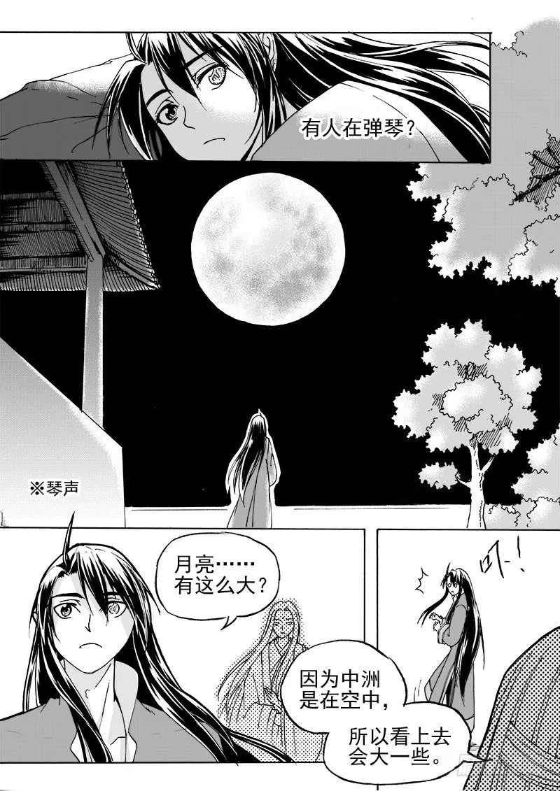 第二十四话·阳关三叠·中 第6页