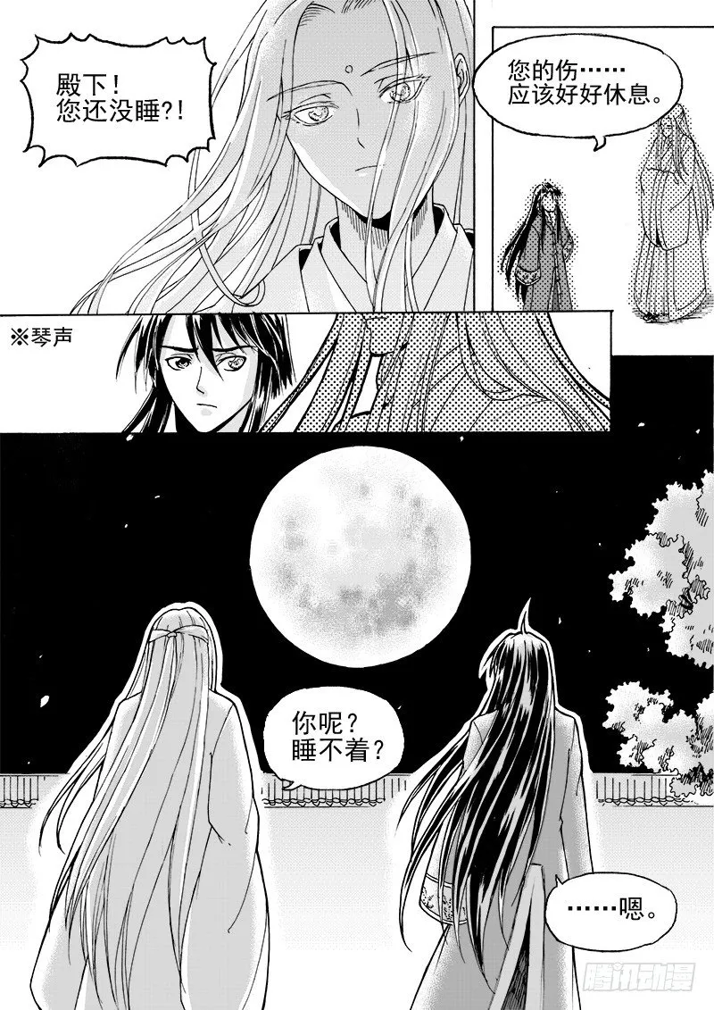 第二十四话·阳关三叠·中 第7页