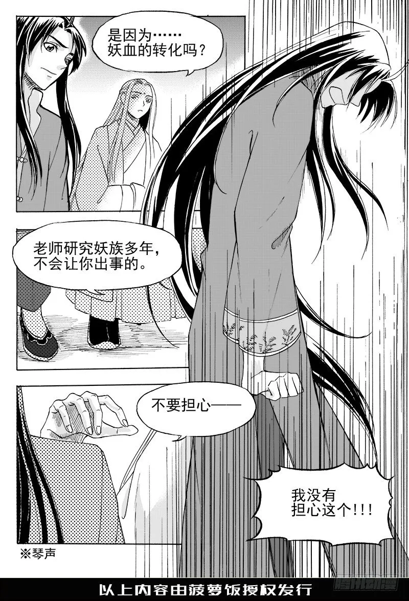 第二十四话·阳关三叠·中 第8页