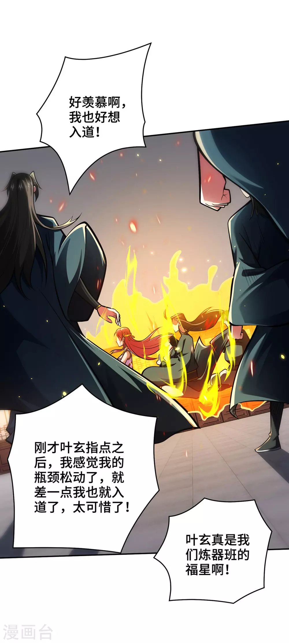 第24话 藏书阁 第4页