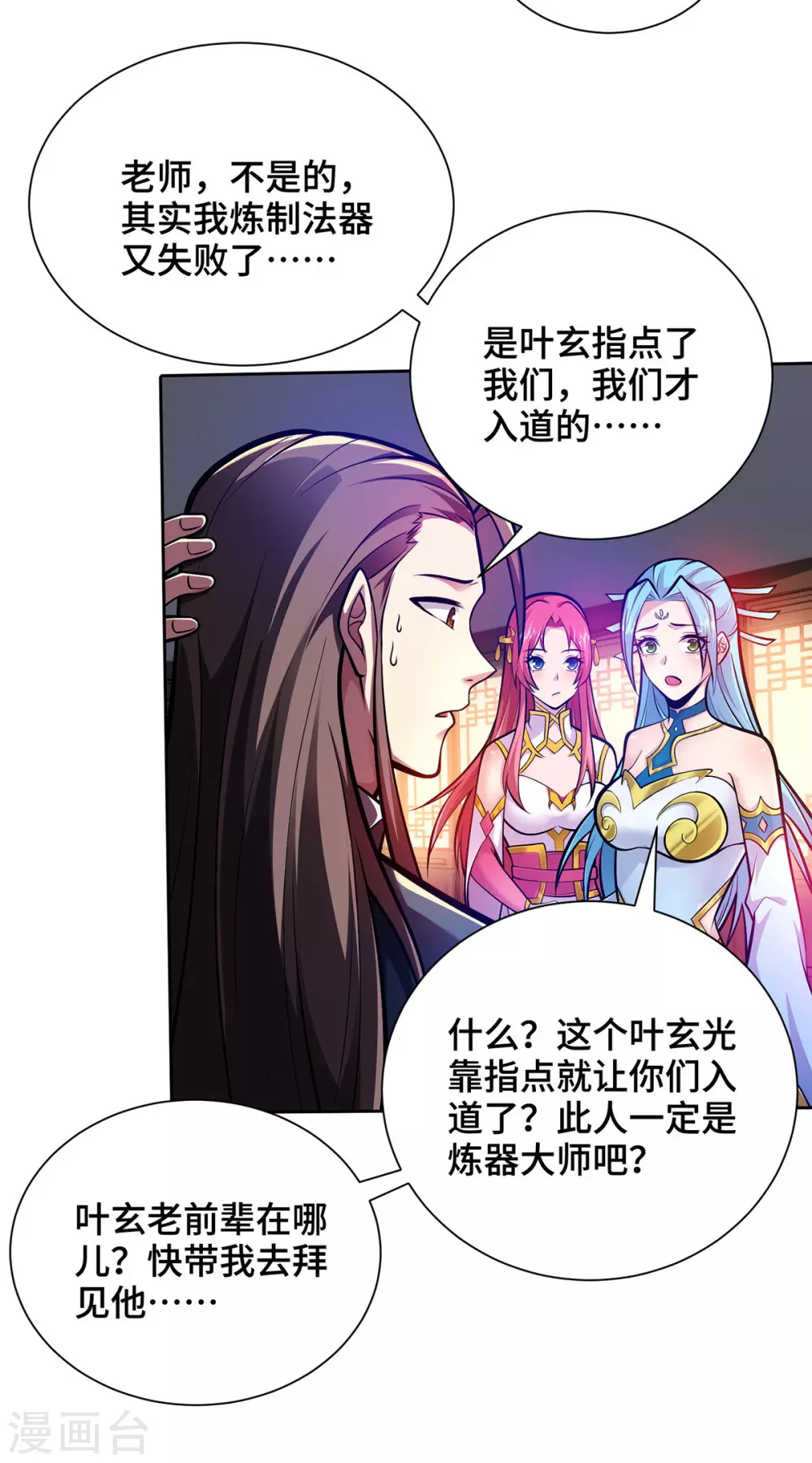 第24话 藏书阁 第17页