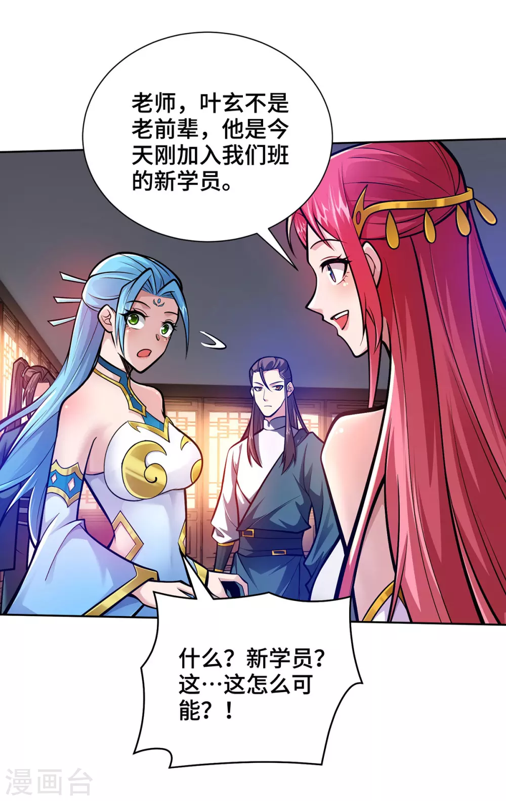 第24话 藏书阁 第18页