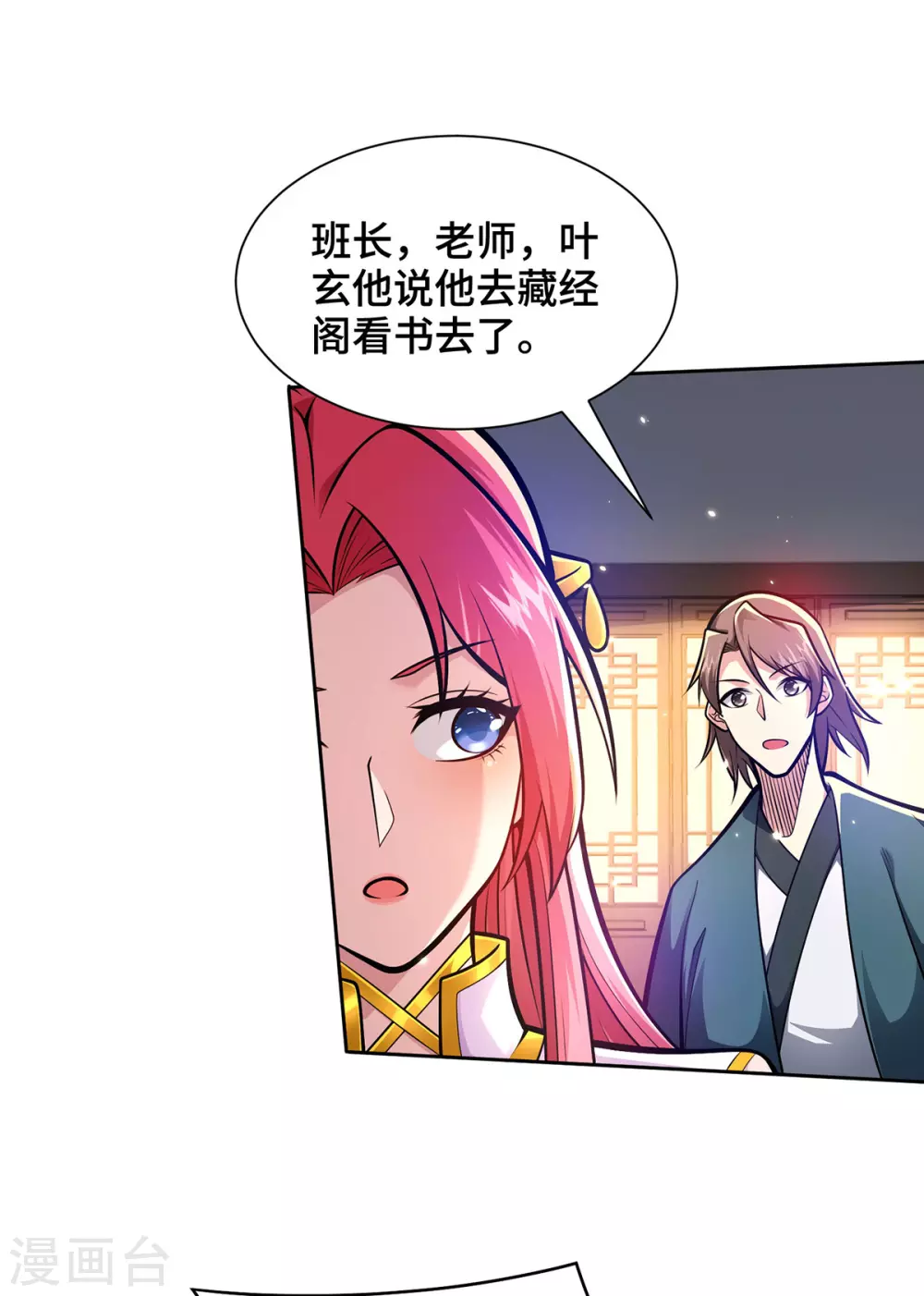 第24话 藏书阁 第20页