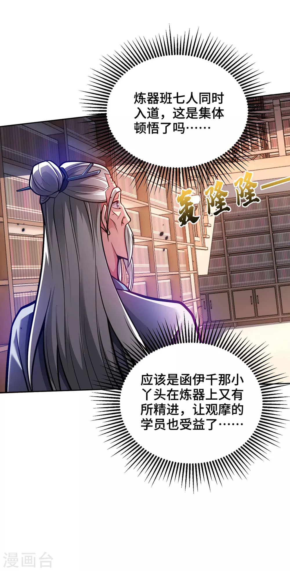 第24话 藏书阁 第28页