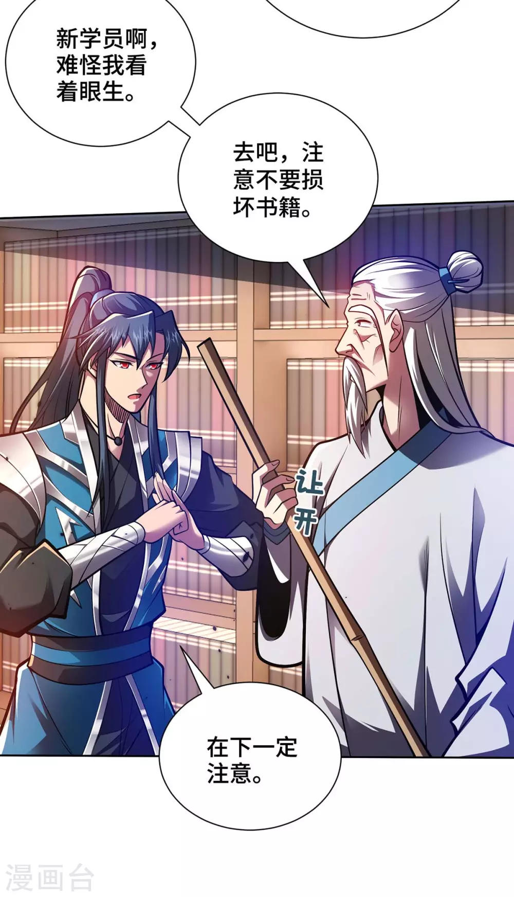 第25话 不按套路出牌 第4页