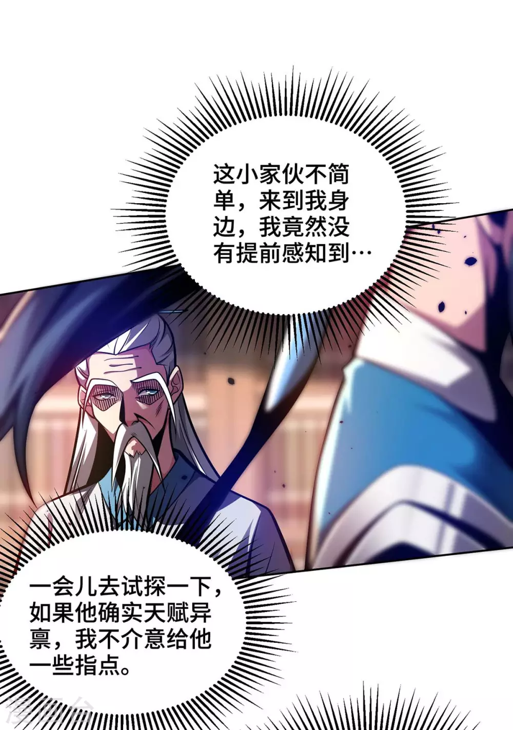 第25话 不按套路出牌 第5页