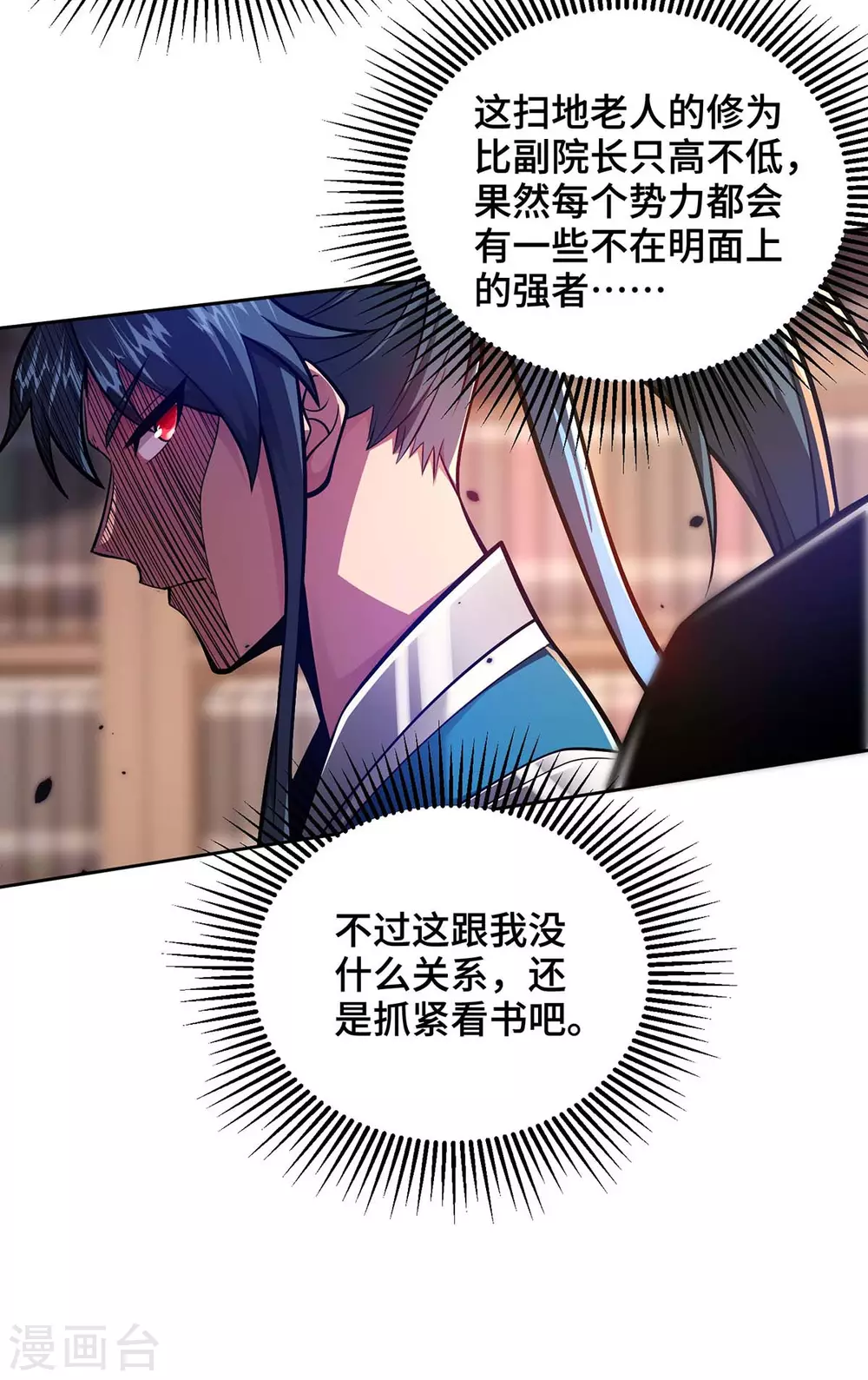 第25话 不按套路出牌 第6页