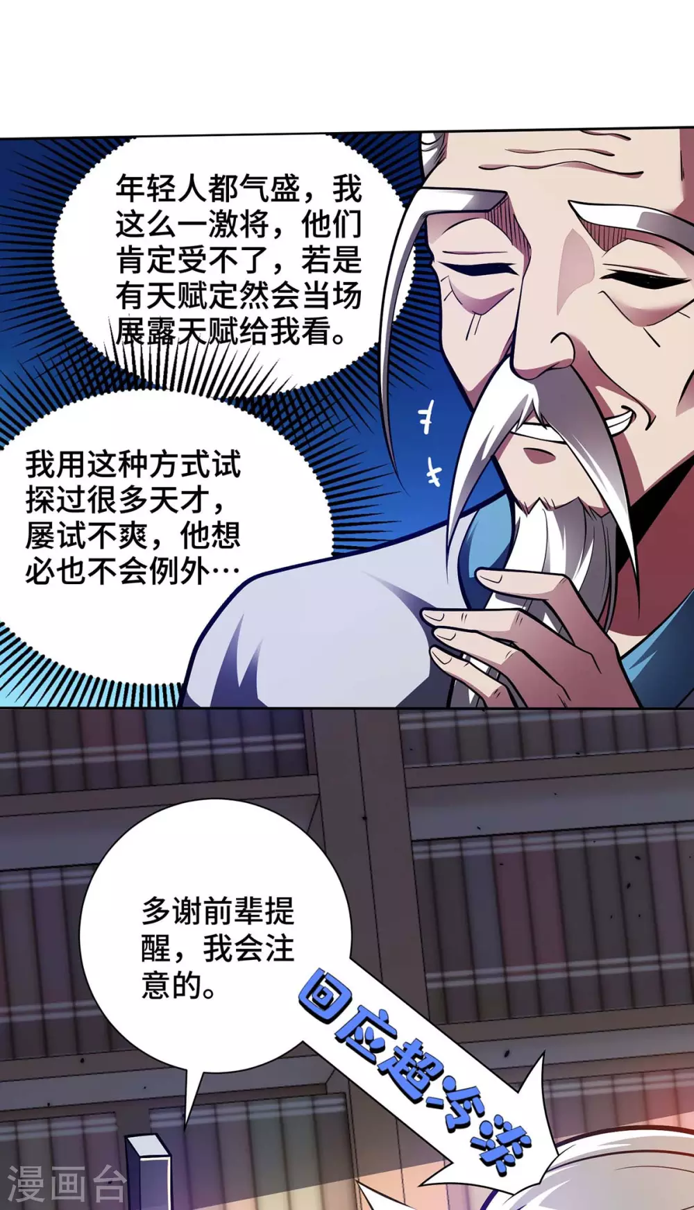 第25话 不按套路出牌 第10页