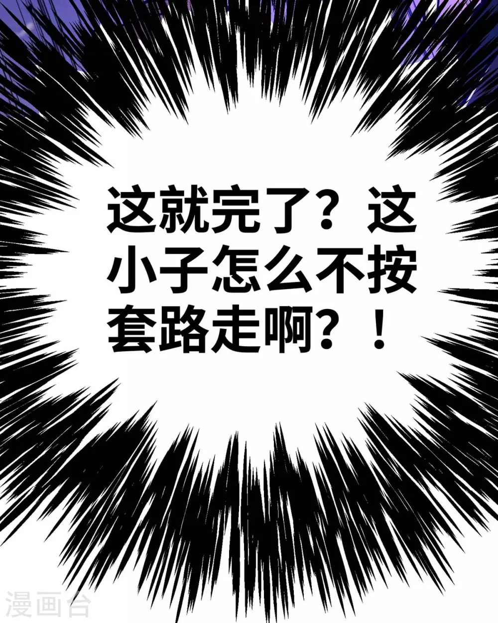 第25话 不按套路出牌 第13页
