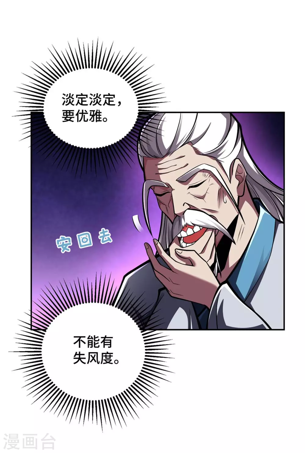 第25话 不按套路出牌 第14页